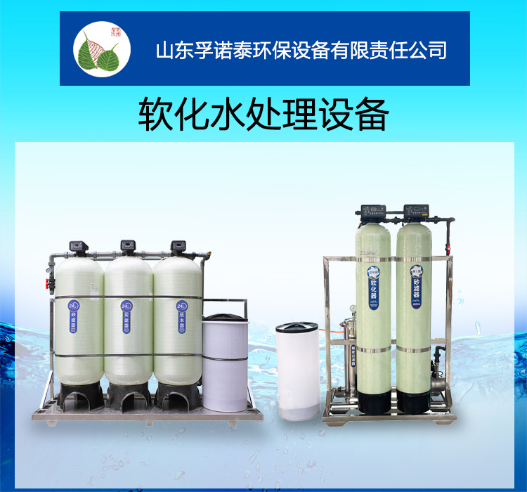 软化水设备 软化水设备